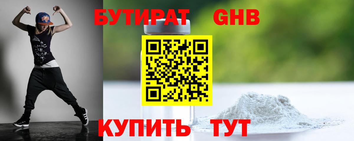 БУТИРАТ бутик Десногорск