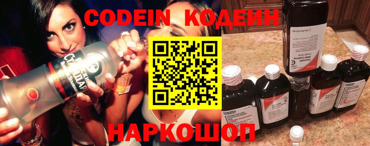 Кодеин напиток Lean (лин)  Кодеиновый сироп Lean напиток Lean (лин)  Десногорск  Вход с VPN 