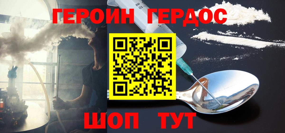 ГЕРОИН гречка Десногорск
