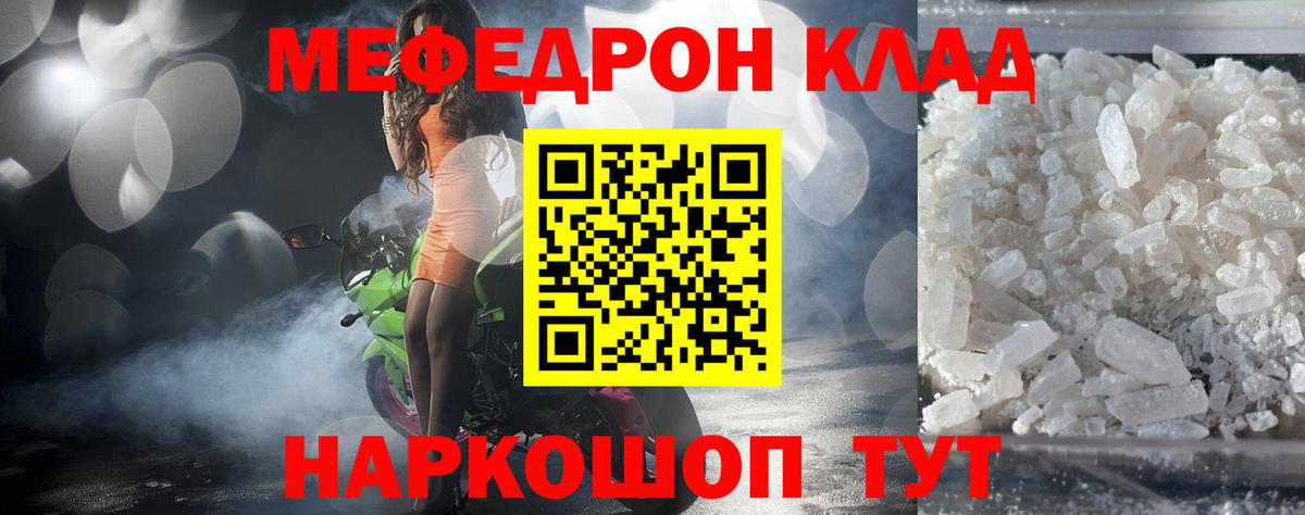 Мефедрон Десногорск