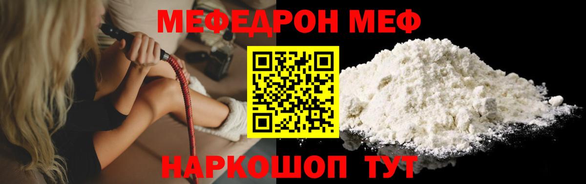Десногорск  МЯУ-МЯУ кристаллы  МЯУ-МЯУ  купить закладку  Вход с VPN 