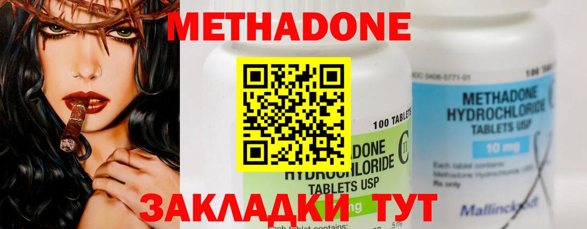 Метадон methadone Десногорск